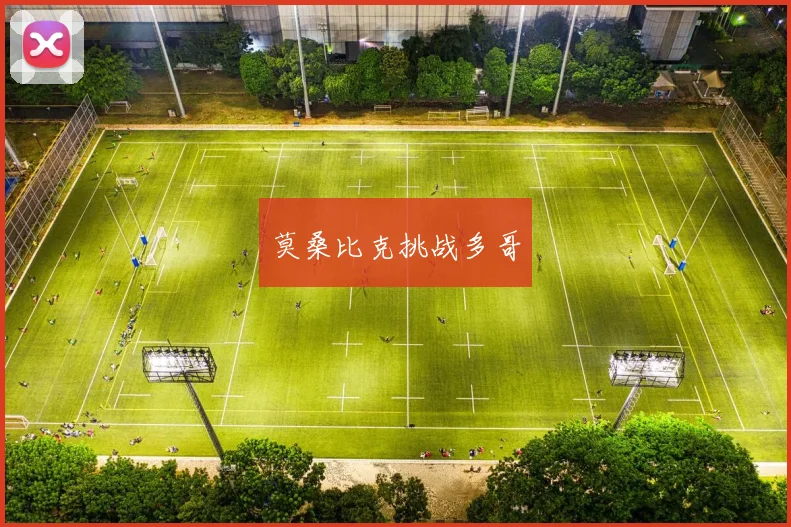 莫桑比克挑战多哥
