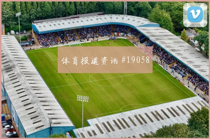 欧冠布鲁日对阵拜仁慕尼黑边路一对一效率有望改变双方站位选择